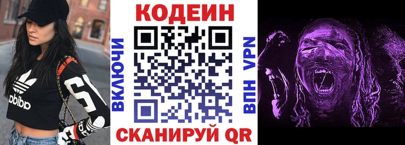 Купить закладки  Протвино  Codein напиток Lean (лин) 